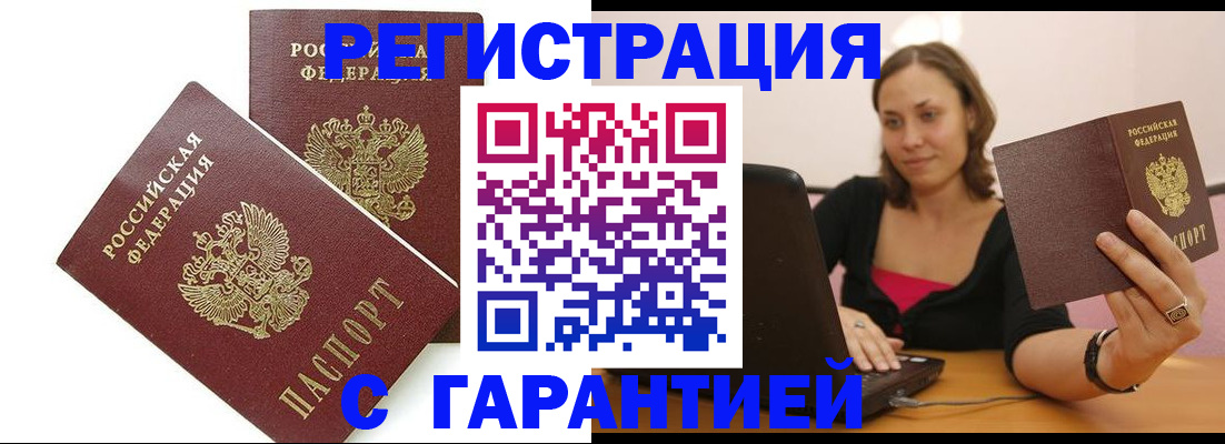 временная регистрация недорого в Пересвете