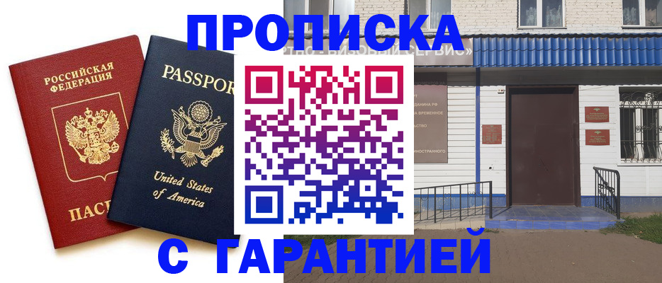 временная регистрация купить в Пересвете